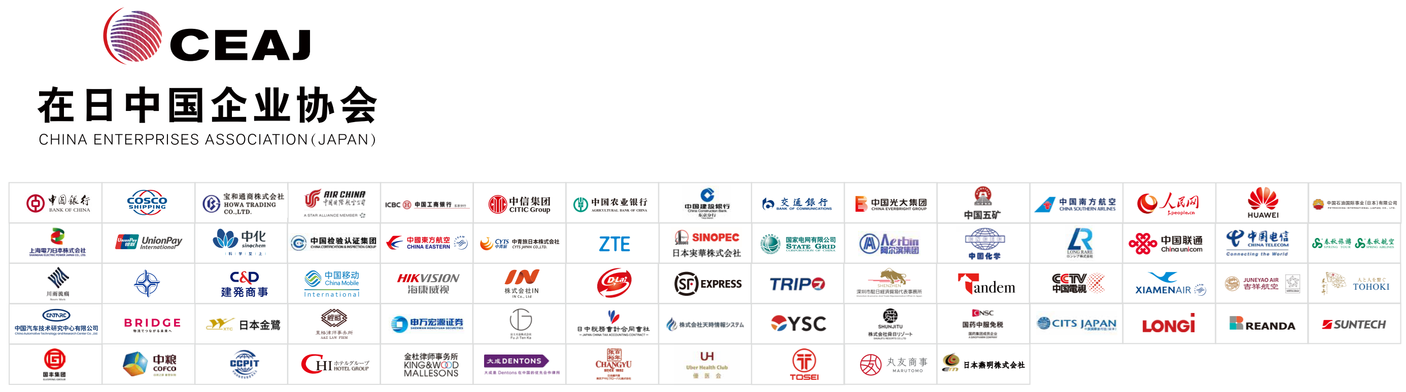 在日中国企業協会 ロゴ