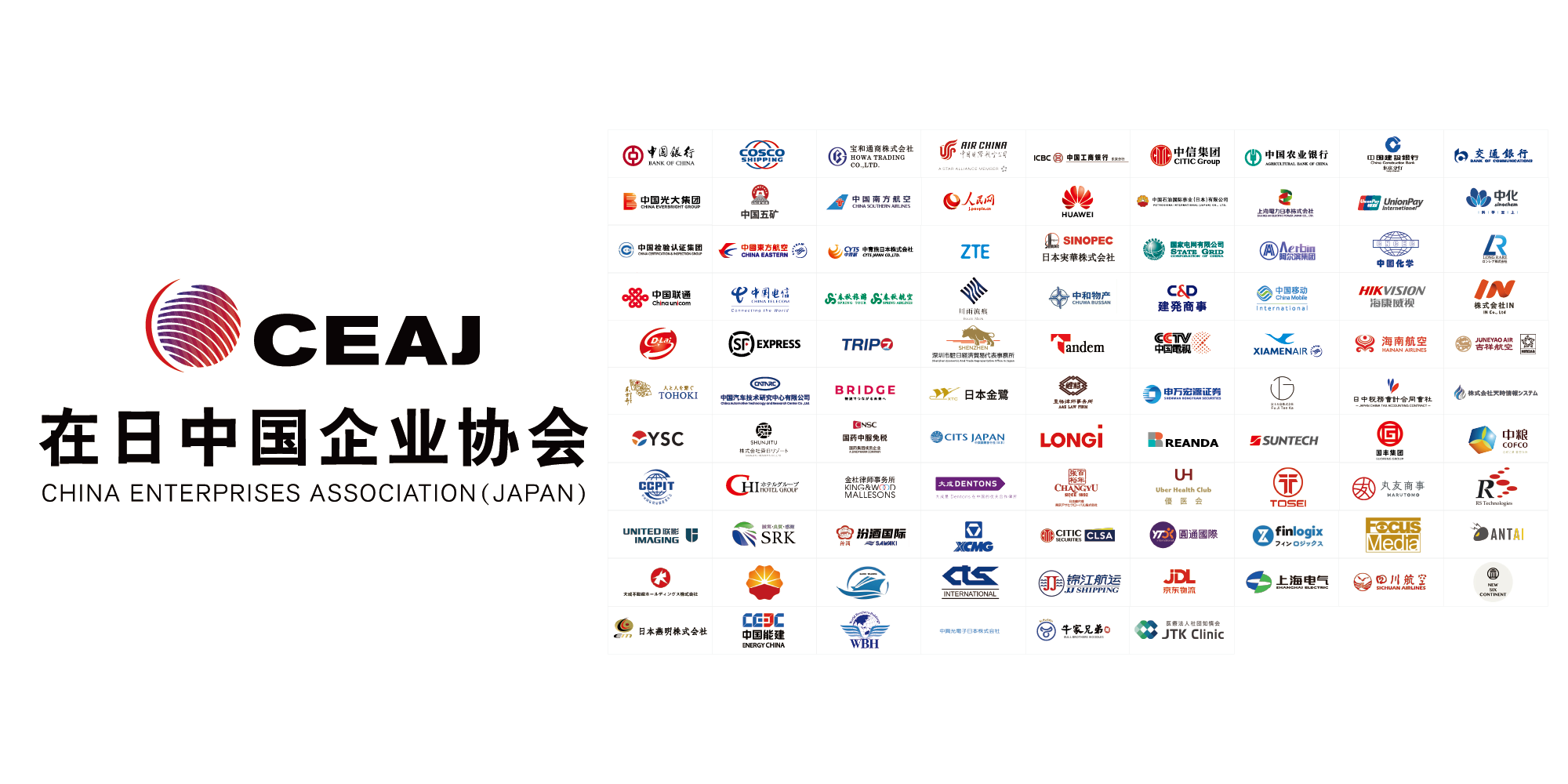 在日中国企業協会 ロゴ